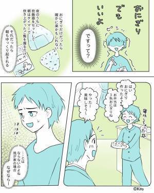 夫『おにぎり“でも”いいよ？』見当違いな気遣いに疲れが倍増…⇒妻「しばらく話すのやめとこ」夫の“ある言動”で怒り爆発！？