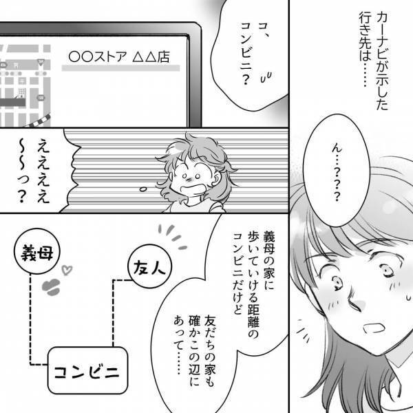 妻『カーナビ履歴で“真実”がわかる…！』朝帰りした夫に不信感MAX！しかし⇒【ナビ履歴】を見て絶望する…！？【漫画】