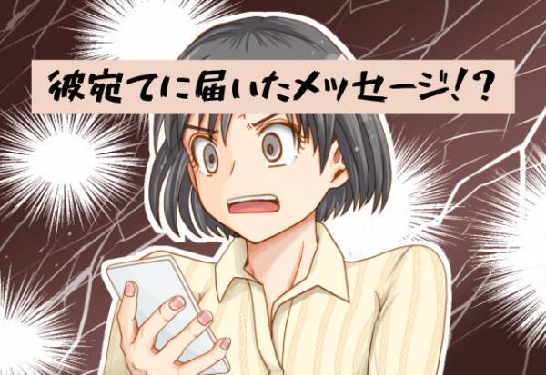 半同棲していた彼の外出が増えた。彼『実家に帰ってた…』←これ、嘘でした！ある日届いた“LINEのメッセージ”で真実が発覚…！