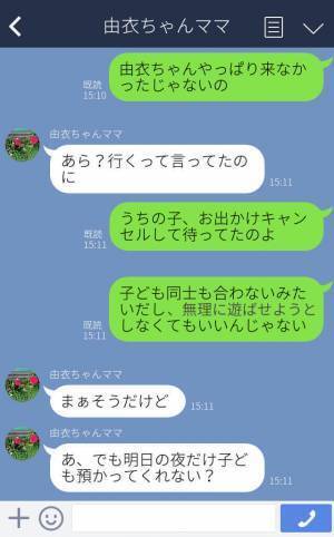ママ友『娘を遊びに行かせてもいいかな？』約束してもドタキャンばかりの親子だが…⇒ある日【衝撃の暴露】を聞くことになる！