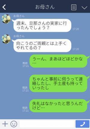 初めて訪れた義実家で…夫『トイレ行ってくるわ』席を外した途端⇒義母が放った“衝撃の一言”に耳を疑う…！