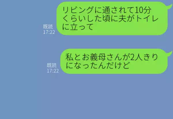 初めて訪れた義実家で…夫『トイレ行ってくるわ』席を外した途端⇒義母が放った“衝撃の一言”に耳を疑う…！