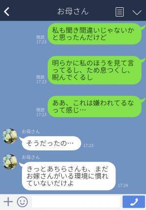 初めて訪れた義実家で…夫『トイレ行ってくるわ』席を外した途端⇒義母が放った“衝撃の一言”に耳を疑う…！