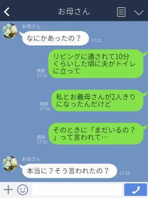 初めて訪れた義実家で…夫『トイレ行ってくるわ』席を外した途端⇒義母が放った“衝撃の一言”に耳を疑う…！