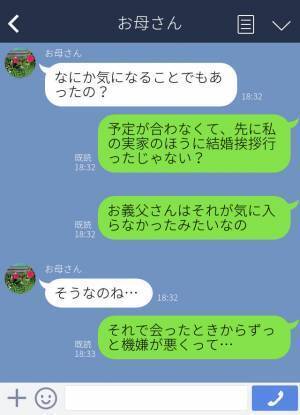 義実家へ結婚挨拶『嫁のくせに…！』結婚前から嫁イビリをする義父…しかし⇒予想外の“救世主”が現れて、無事に義父と和解！？
