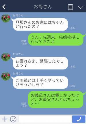 義実家へ結婚挨拶『嫁のくせに…！』結婚前から嫁イビリをする義父…しかし⇒予想外の“救世主”が現れて、無事に義父と和解！？