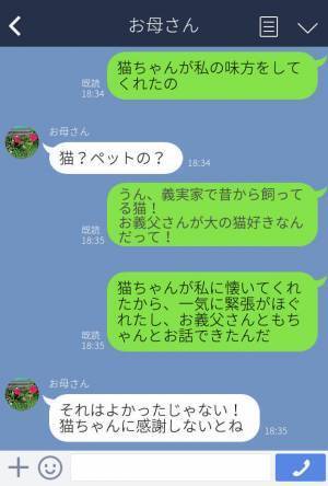義実家へ結婚挨拶『嫁のくせに…！』結婚前から嫁イビリをする義父…しかし⇒予想外の“救世主”が現れて、無事に義父と和解！？