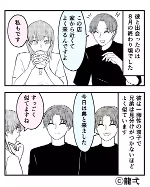 ＜彼になめられました＞デートに遅刻してきたときの違和感…⇒平然としていた彼の【正体】に怒り心頭！！