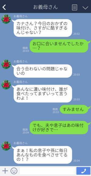『あんな味付けみんなまずいって言うわよ！』義母の暴言に悩まされる日々…⇒”救世主”の登場で、意地悪な義母を成敗！