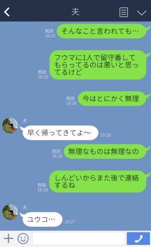 つわりで入院中の妻に…⇒「俺だって気持ち悪いよ」文句つける夫→退院直前、親友から知らされた“裏切り行為”に怒り心頭…！