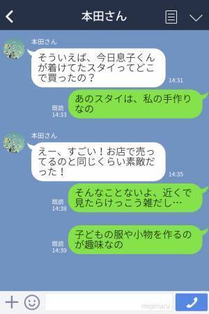 『そのスタイ可愛い！』手作りの小物を褒めてくれたママ友！作ってほしいと言われて…⇒後日、渡すと嫌な顔！？「あり得ない発言」にモヤモヤ…