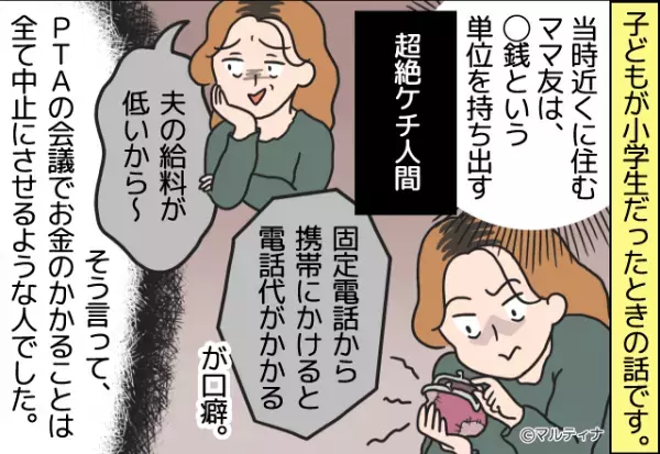 1銭単位でお金を数えるセコママ！？⇒『体操着は洗わなくても…』押しつけがましい“節約術”に周囲はうんざり！