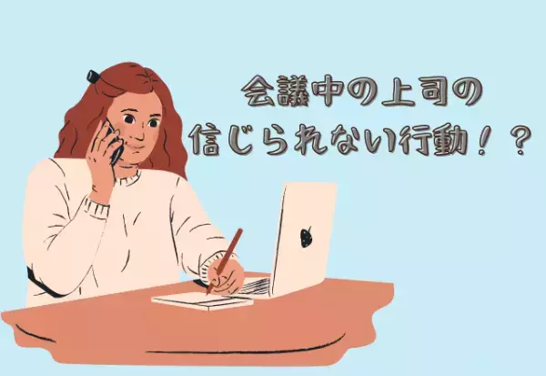 「正直もう帰りたい…」会議で決まりかけていた内容が振り出しに！？⇒上司の“ある姿”にみんなが笑いを堪えることになる…