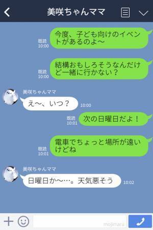 ママ友にイベントのお誘い！返事はNO…仕方なく他の人を誘うと？⇒【めんどくさすぎLINE】が届いてウンザリ！？