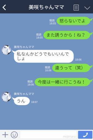 ママ友にイベントのお誘い！返事はNO…仕方なく他の人を誘うと？⇒【めんどくさすぎLINE】が届いてウンザリ！？