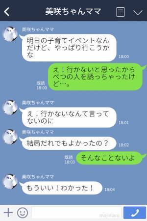 ママ友にイベントのお誘い！返事はNO…仕方なく他の人を誘うと？⇒【めんどくさすぎLINE】が届いてウンザリ！？