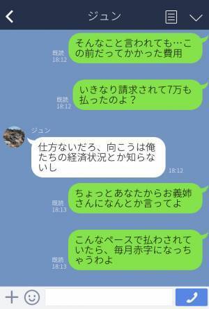 イベント多すぎな義家族…⇒義姉の請求で毎月の家計は“赤字”に！？見方をしてくれない夫の言い分に驚愕！