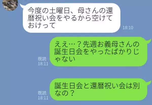 イベント多すぎな義家族…⇒義姉の請求で毎月の家計は“赤字”に！？見方をしてくれない夫の言い分に驚愕！