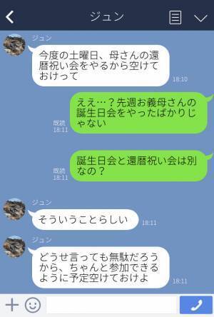イベント多すぎな義家族…⇒義姉の請求で毎月の家計は“赤字”に！？見方をしてくれない夫の言い分に驚愕！