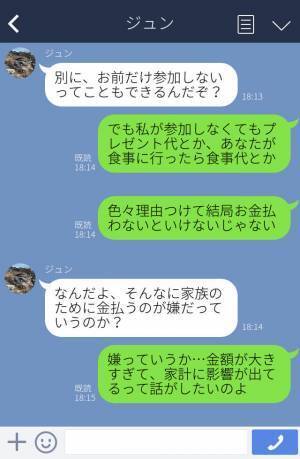 イベント多すぎな義家族…⇒義姉の請求で毎月の家計は“赤字”に！？見方をしてくれない夫の言い分に驚愕！