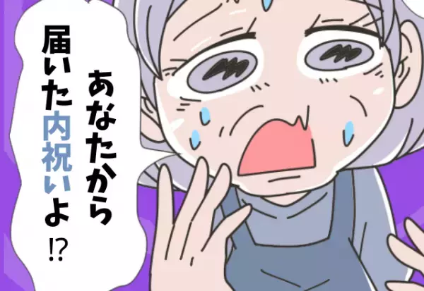 義母の友人に届いた“謎の内祝い”。贈り物には【非常識な物】が選ばれていて…⇒困惑する中、明らかになった【ワケ】に驚愕！？