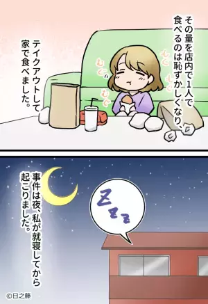 彼『男を連れ込んだのか！！』夜中の2時に起こされて説教…⇒原因はお昼に食べた“フライドチキン”にあった！