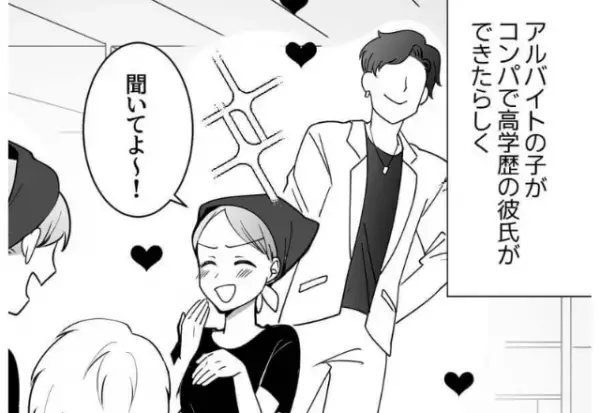 【高学歴彼氏】をつかまえて自慢していた同僚⇒『私って勝ち組♡』後日、同僚の話す“事情”を聞いて笑いが起こる…！？