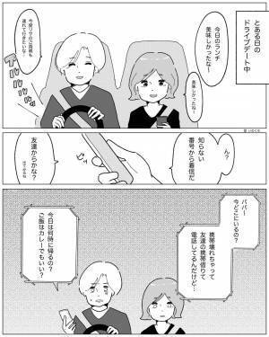 『パパ、今どこ？』彼と旅行中…スマホに“子ども”から電話⇒「スピーカーにしなよ」激怒した彼女は、全て白状させた！