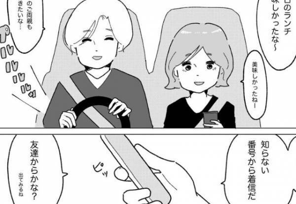 『パパ、今どこ？』彼と旅行中…スマホに“子ども”から電話⇒「スピーカーにしなよ」激怒した彼女は、全て白状させた！