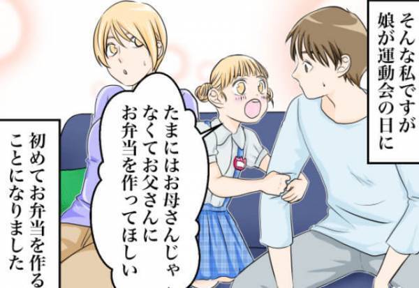 『たまにはお父さんがお弁当作って！』愛娘のために“レシピ”を見ながら奮闘した結果…⇒【辛辣な感想】に思わず涙…