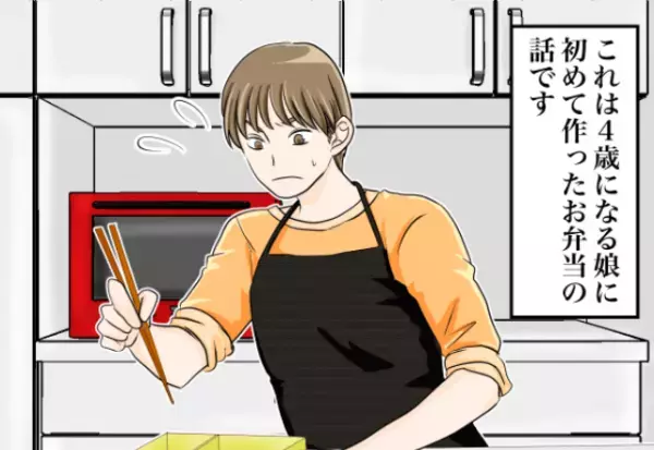 『たまにはお父さんがお弁当作って！』愛娘のために“レシピ”を見ながら奮闘した結果…⇒【辛辣な感想】に思わず涙…