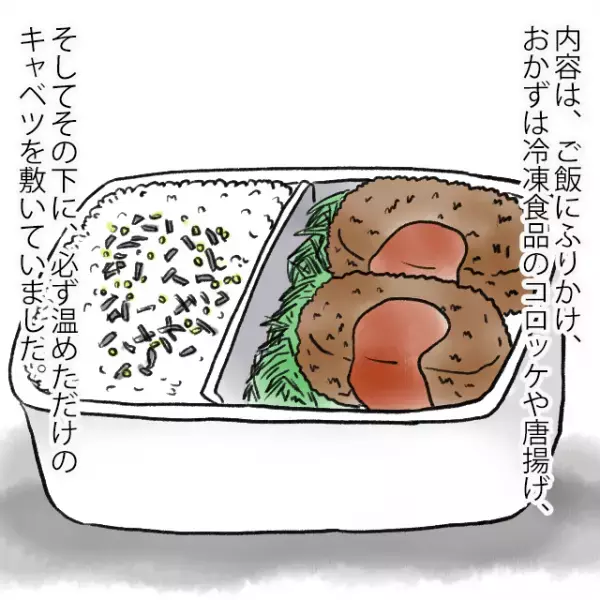 「コロッケや唐揚げを入れたのに…！」夫は職場で弁当を食べていなかった！？⇒妻は【自己満足】を反省して苦笑…