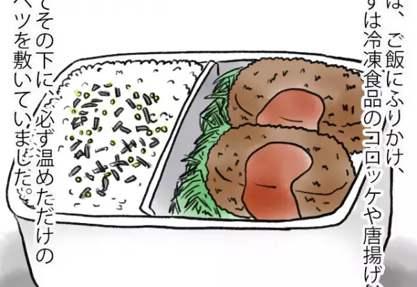 「コロッケや唐揚げを入れたのに…！」夫は職場で弁当を食べていなかった！？⇒妻は【自己満足】を反省して苦笑…