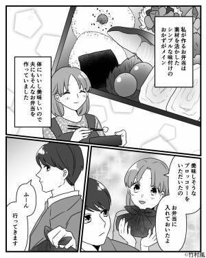 手作り弁当に「どれも味薄いんだけど」文句ばかり言う夫…。次の瞬間、夫が放った【痛烈な一言】に妻が限界を迎える…