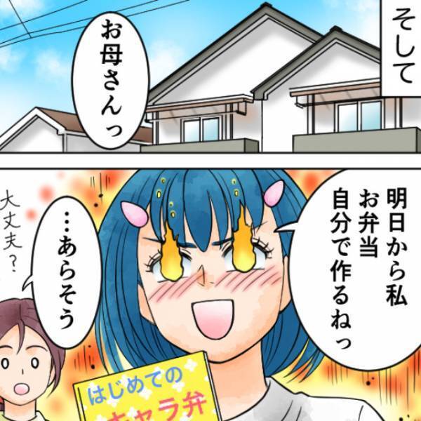『明日から、自分で作るね！』友人が作る″芸術的なキャラ弁”！自分も挑戦してみたら⇒【無残な展開】にガッカリ…