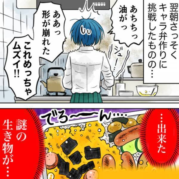 『明日から、自分で作るね！』友人が作る″芸術的なキャラ弁”！自分も挑戦してみたら⇒【無残な展開】にガッカリ…