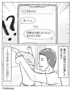 夜中に鳴り響く妻の携帯！？『仕事のはずなのに…』⇒携帯に隠された【真っ赤な嘘】に夫の嘆きが止まらない…！