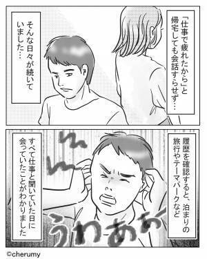 夜中に鳴り響く妻の携帯！？『仕事のはずなのに…』⇒携帯に隠された【真っ赤な嘘】に夫の嘆きが止まらない…！