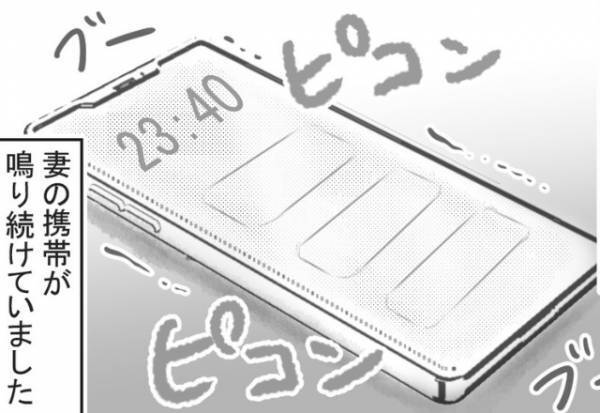 夜中に鳴り響く妻の携帯！？『仕事のはずなのに…』⇒携帯に隠された【真っ赤な嘘】に夫の嘆きが止まらない…！