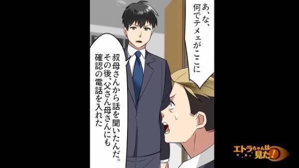 【“思わぬ人物”による恐怖の逆恨み】実家に押し掛け金を要求する男だが⇒その“正体”が暴かれ『とんでもない手口』が明らかに…【漫画】