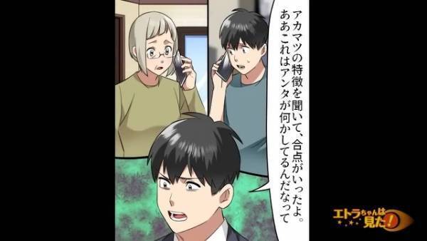 【“思わぬ人物”による恐怖の逆恨み】実家に押し掛け金を要求する男だが⇒その“正体”が暴かれ『とんでもない手口』が明らかに…【漫画】