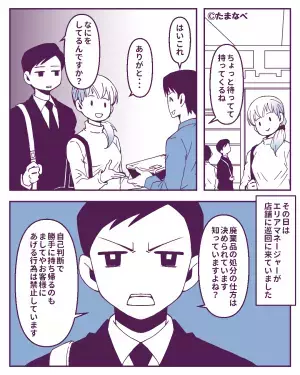 常連さんに“廃棄品”を渡していることが上司にバレたお局⇒『なにが悪いんですか！』反抗的な態度を貫くお局に【天罰】が下る…！