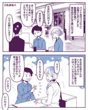 常連さんに“廃棄品”を渡していることが上司にバレたお局⇒『なにが悪いんですか！』反抗的な態度を貫くお局に【天罰】が下る…！