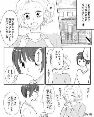 中古の一軒家を購入したママ友。しかし⇒『やっぱこの家ちょっと狭いよね』ママ友の“過去の発言”との【矛盾】にイラッ