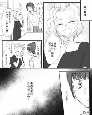 中古の一軒家を購入したママ友。しかし⇒『やっぱこの家ちょっと狭いよね』ママ友の“過去の発言”との【矛盾】にイラッ