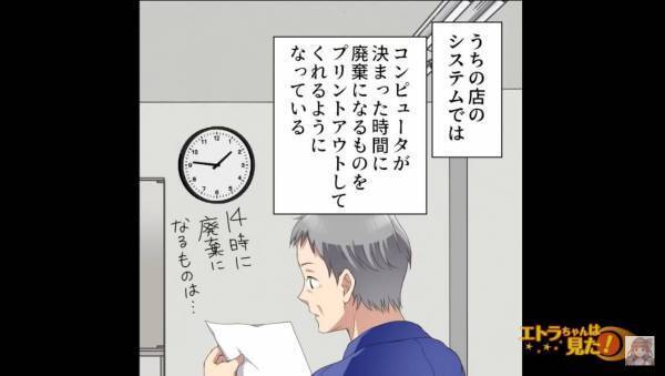 店員『結果オーライです！』客に“廃棄の商品”を売りつける店長！？⇒次々と店の“課題”が明らかになり…【漫画】