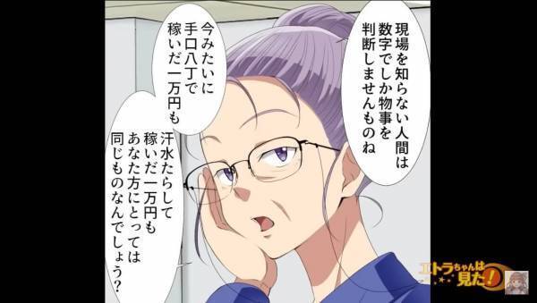 客に“廃棄品”を売る店に本社から“視察”が入る⇒『今回の結果と感想ですが…』視察を終えた男性は“総評”を述べ始める…【漫画】