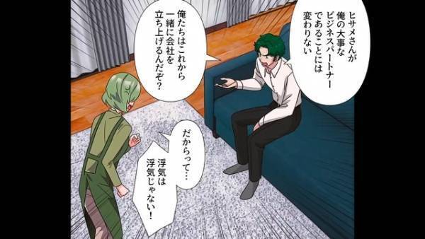 旅行計画中…夫『また行く？』初めて行く場所なのに”不自然な返信”→問い詰めると、夫は”ご機嫌取り”を始め黒確定！？