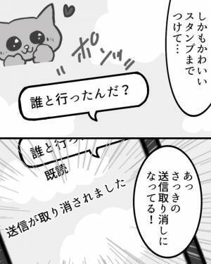 旅行計画中…夫『また行く？』初めて行く場所なのに”不自然な返信”→問い詰めると、夫は”ご機嫌取り”を始め黒確定！？