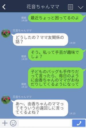 ママ友『手作りバッグいいなぁ』毎日のおねだりにウンザリ…⇒他のママ友の“機転の利く一言”で撃退に成功？！